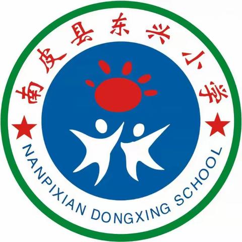 共享劳动果实,品味生活美好——东兴小学劳动实践活动