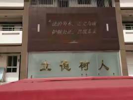 高庄一中社区教育--法制教育