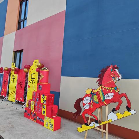 烈山区第二幼儿园“喜迎新年，福气满满”庆元旦活动