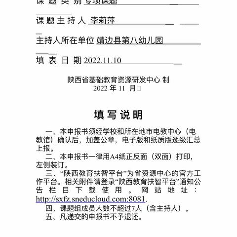 省级专项课题《现代信息技术背景下陕北柳编文化融入大班幼儿艺术的实践研究》的诞生过程