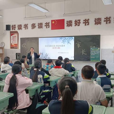 家校共育 寓教于劳——三元区建设小学六年1班开展以“厨房乐趣”为主题的家长讲堂活动