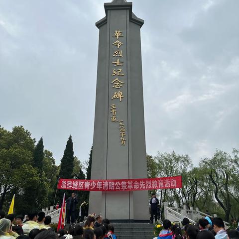 澧县芙蓉学校 缅怀先烈，传承“红色基因”祭扫活动