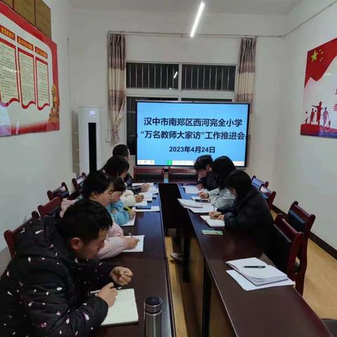 家访暖人心  家校促成长——南郑区西河完全小学大家访活动纪实