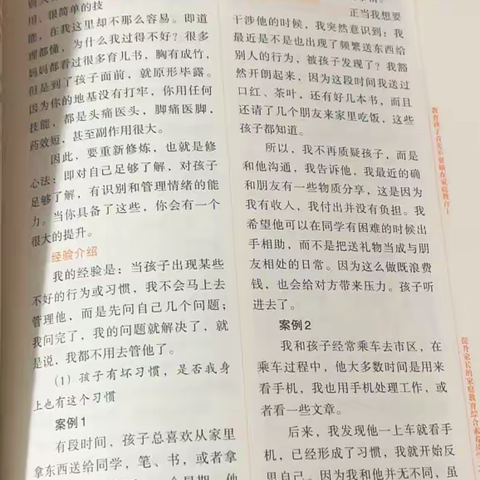 共同托起明天的太阳🏆小一班第3期线上读书活动---《不输在家庭教育上》之把自己管理好了，孩子就好了