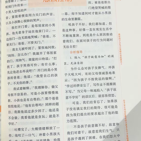 《知道吼孩子不好怎么控制》吕城中心幼儿园中一班《不输在家庭教育上》第一学期线上读书交流会