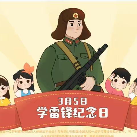 三月春风暖童心，小小雷锋在行动————小二班学雷锋活动