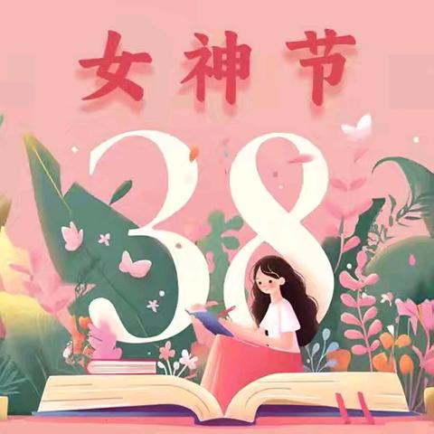 小小祝福心，暖暖女神节——记小二班三八节活动