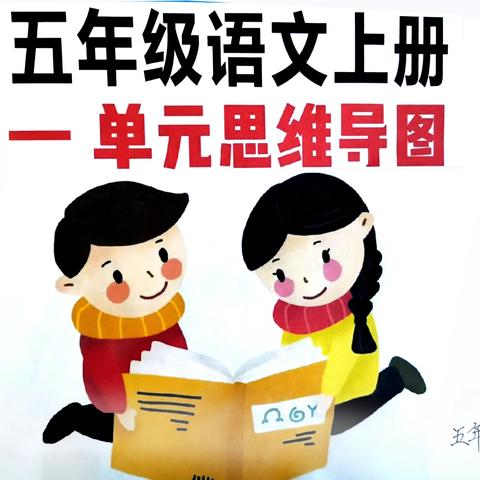 “语”你同行 共享精彩——锡林浩特市实验第二小学五年（5）中队语文实践作业展示