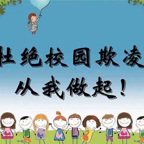 幼儿园防霸凌安全教育——南昌县莲塘毕加索幼儿园中班