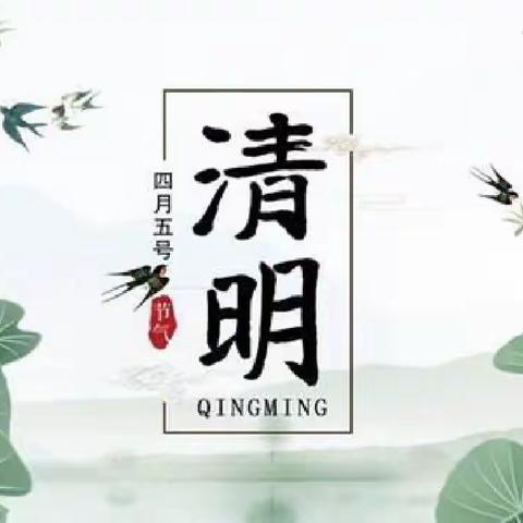 清明祭英烈   传承正当时——活水乡鲁依小学开展清明祭扫活动