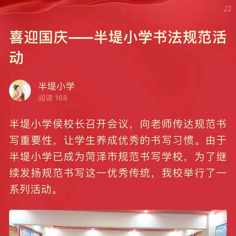 喜迎国庆——半堤小学书法规范活动