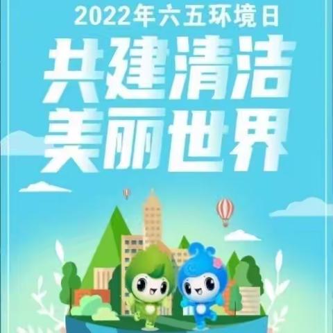 南阳煤业2022年度六五世界环境日活动倡议书