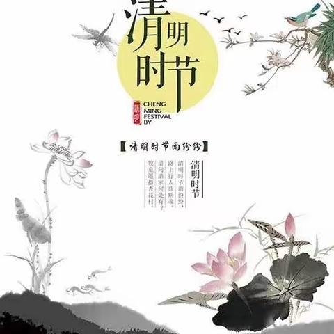 清明融于情，春语润童心——颍川教育集团皇帝庙校区中心小学开展清明节主题教育活动