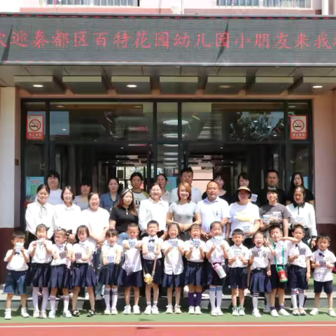 幼小衔接，共育精彩——中华路第三小学幼儿园游园活动