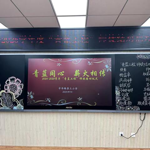 青蓝同心 薪火相传——中华路第三小学“青蓝工程”师徒结对活动