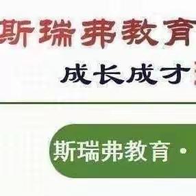 斯瑞弗教育·蓝珀湖科技幼儿园｜童心筑童梦 一起向未来