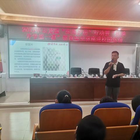 2023年云龙镇“防毒护苗”行动暨“秋季开学第一课”禁毒知识讲座进校园活动