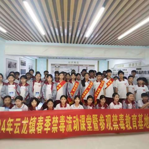 云龙中学2024年春季到禁毒教育基地开展教育活动