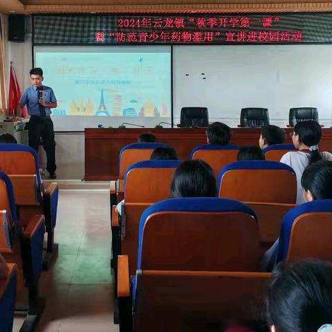 云龙中学2024年秋季开展开学禁毒第一课