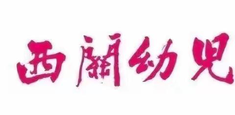 平安过暑假，“安全”不放假——2023暑期广州市荔湾区西关幼儿园再致学生家长的一封信