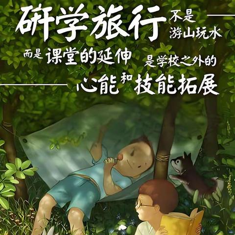 当阳市北门临沮学校二年级“智慧研学路，精彩每一步”春季研学实践活动