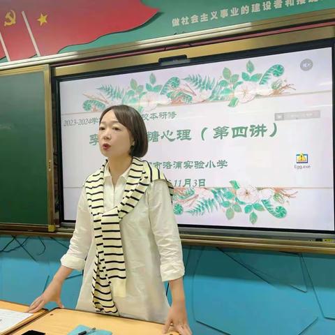 减压赋能 用心育人——洛阳市洛浦实验小学校本研修（六）