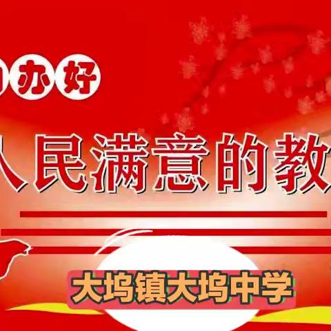 喜报呈硕果  送福暖心怀——记大坞镇大坞中学“2024届中考喜报送到家”活动