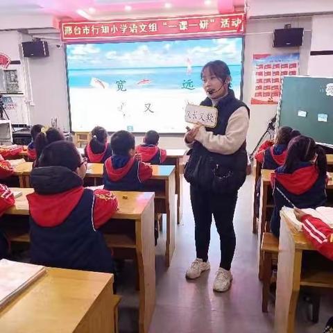 邢台市行知小学语文组“一课一研”集体教研活动——一年级组《语用训练之仿写》