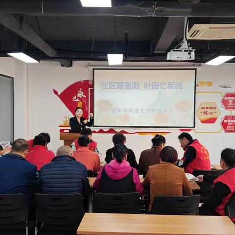 宝华街街道天保新居社区退役军人服务站开展“社区暖重阳·叶画忆军魂”树叶贴画主题活动