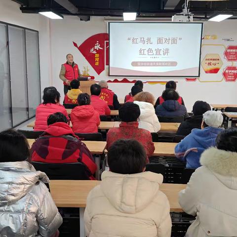 凝心聚力 实干笃行——宝华街街道天保新居社区退役军人服务站开展红色宣讲活动