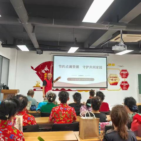 节约点滴资源，守护共同家园——宝华街街道天保新居社区退役军人服务站开展中华传统美德宣讲活动