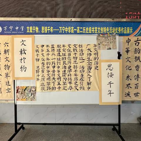 文载于物，思接千年——万宁中学高二年级历史学科历史文创活动