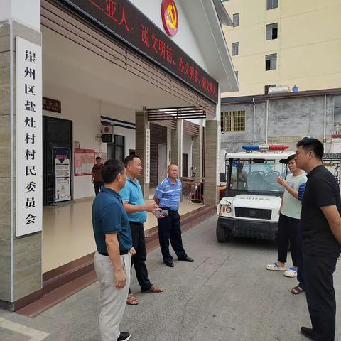 崖州区农业农村局阳超局长带队到盐灶村督导创文巩卫工作