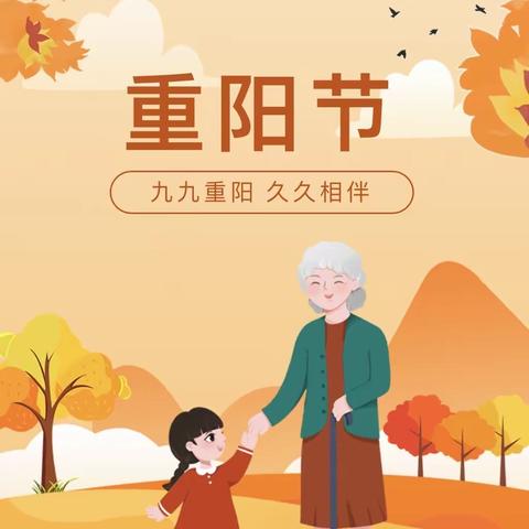 “童心敬老·情暖重阳”玉泉幼儿园大一班重阳节主题活动