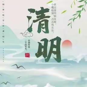 缅怀革命先烈 传承红色基因—存瑞幼儿园开展清明节主题活动