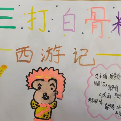 阅读赋能，同生共长——四年级语文组读书活动连环画展示（1）