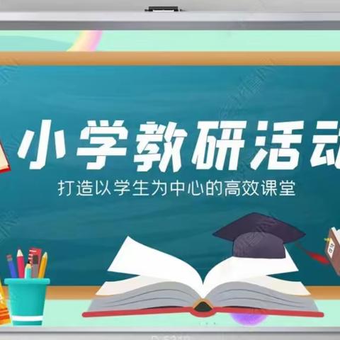 “研”途送教 共话成长——记高桥镇教研室“送教助研”活动