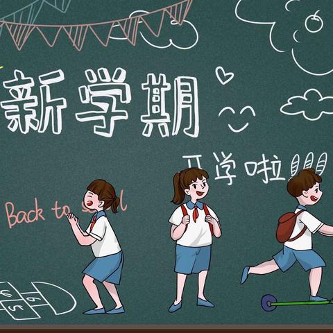 廉洁清风沁童心 逐梦启航新征程——大雁塔小学2023—2024学年度第一学期开学典礼