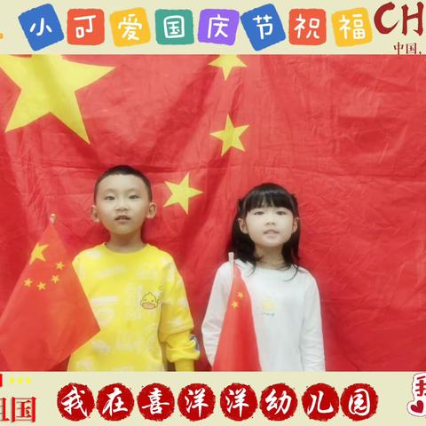 【我爱你中国】仁怀市喜洋洋幼儿园中三班国庆节主题教育活动