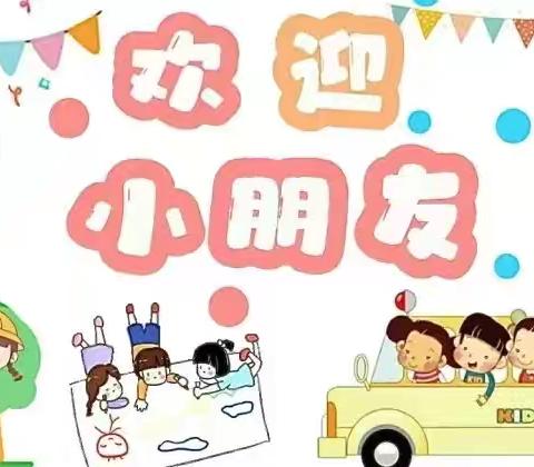 以爱之名，用心启蒙——遵义市新蒲新区天娇幼儿园2024年秋季学期预报名开始啦！