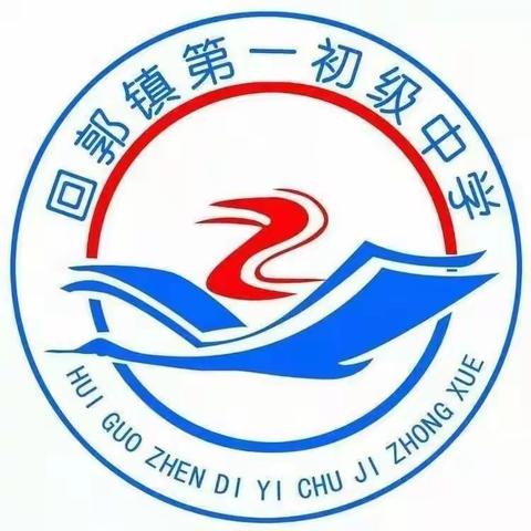 躬耕杏坛，浸润师恩——回郭镇一中全体师生礼赞教师节