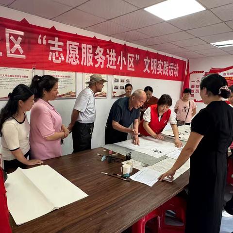 “志愿服务进小区”文明实践活动：笔墨传情 共筑和谐社区