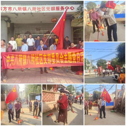 创建全国文明城市，八所社区在行动