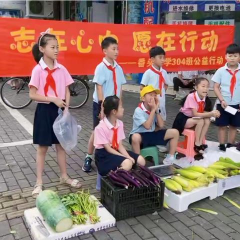 "为谁辛苦为谁甜“——番头小学304班“职”等你来暑期社会实践活动