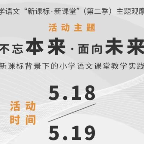 深耕细研新课标，潜心赋能新课堂——马塘镇语文教师线上观摩江苏省小学语文“新课标•新课堂”主题研讨活动