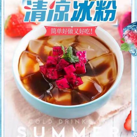 炎炎夏日，冰粉奇缘——智汇阳光幼儿园中班组冰粉主题活动