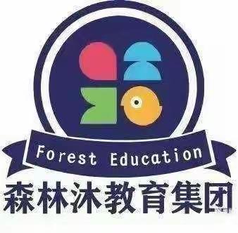 森林沐幼教集团（原）聚美星幼儿园大四班4月精彩瞬间