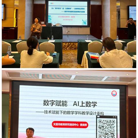 （第四组）教研与技术双赋能，共探教育新生态—海南省中小学教科研项目团队深度研修项目（语数英）专题培训讲座（四）