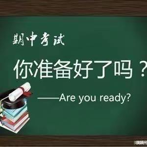 不负时光  砥砺前行   ——蕲才教育期中考试纪实