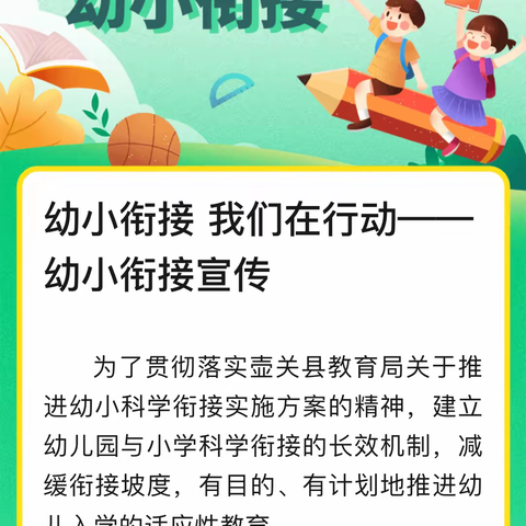 【衔接有度·静待花开】—张庄幼儿园幼小衔接宣传【简篇】【衔接有度·静待花开】—张庄幼儿园幼小衔接宣传